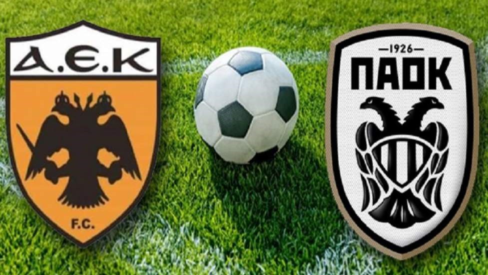 ΑΕΚ-ΠΑΟΚ 1-0 (ΗΜ.)