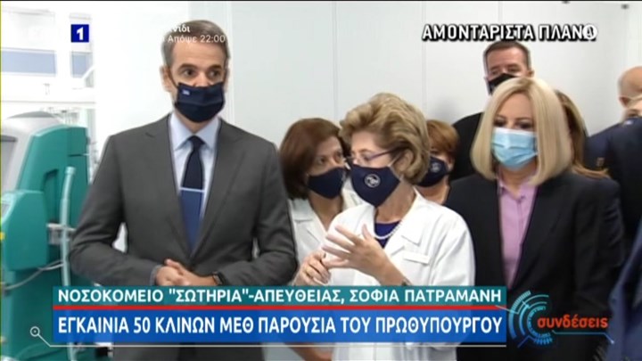 Στο νοσοκομείο “Σωτηρία” ο Κυριάκος Μητσοτάκης για τα εγκαίνια 50 κλινών ΜΕΘ