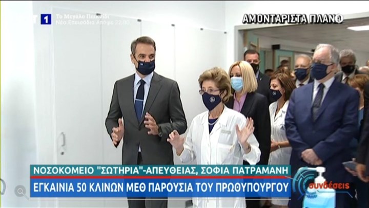 Μητσοτάκης από το νοσοκομείο “Σωτηρία”: Οι επόμενοι μήνες θα είναι κρίσιμοι – ΒΙΝΤΕΟ