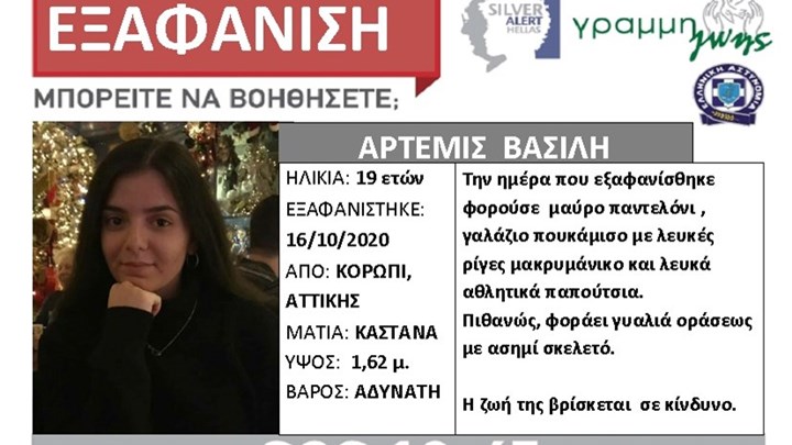 Θρίλερ με την εξαφάνιση 19χρονης από το Κορωπί