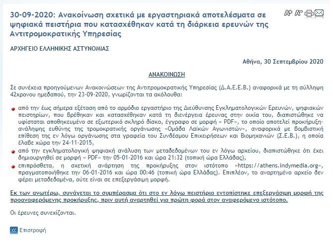 Κουκάκι: Ανατροπή στην υπόθεση της σύλληψης του 42χρονου – Τα νέα δεδομένα