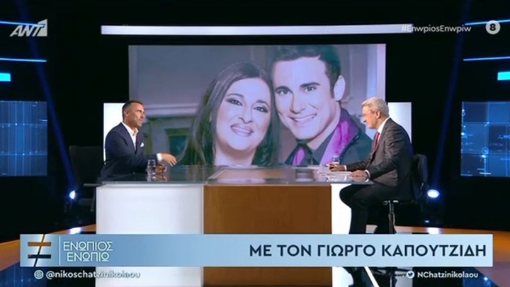 Καπουτζίδης στο “Ενώπιος Ενωπίω”: Η παρέα του “Παρά Πέντε” και η άγνωστη ιστορία με το… λαδάκι – ΒΙΝΤΕΟ
