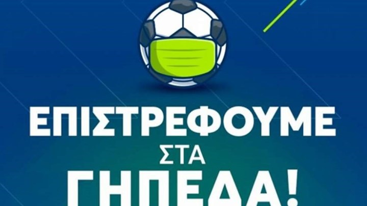 Super League: Οι οδηγίες για την επιστροφή των φιλάθλων στα γήπεδα