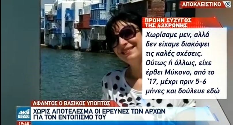 Διπλή δολοφονία στο Λουτράκι: Τι λέει ο πρώην σύζυγος της 43χρονης – Άφαντος ο βασικός ύποπτος – ΒΙΝΤΕΟ