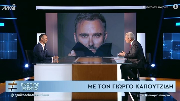 Ο Γιώργος Καπουτζίδης στο “Ενώπιος Ενωπίω” – ΒΙΝΤΕΟ