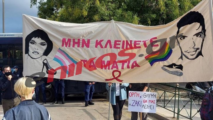 Συγκέντρωση έξω από το Εφετείο για τον Ζακ Κωστόπουλο – ΦΩΤΟ αναγνώστη