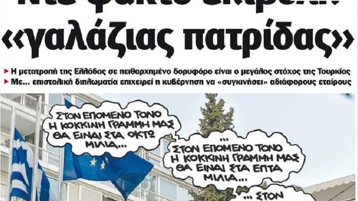 Το Ποντίκι σήμερα Πέμπτη 22/10/2020