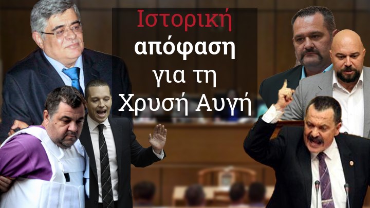 Δίκη Χρυσής Αυγής: Στη φυλακή ο Μιχαλολιάκος και η ηγετική ομάδα – Αναστολή για 12 καταδικασθέντες