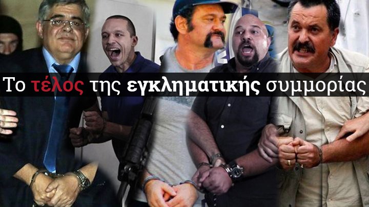 Χρυσή Αυγή: Στον δρόμο για τη φυλακή το “διευθυντήριο” – Άφαντος ο Παππάς – Τα τελευταία προκλητικά σόου μπροστά στις κάμερες