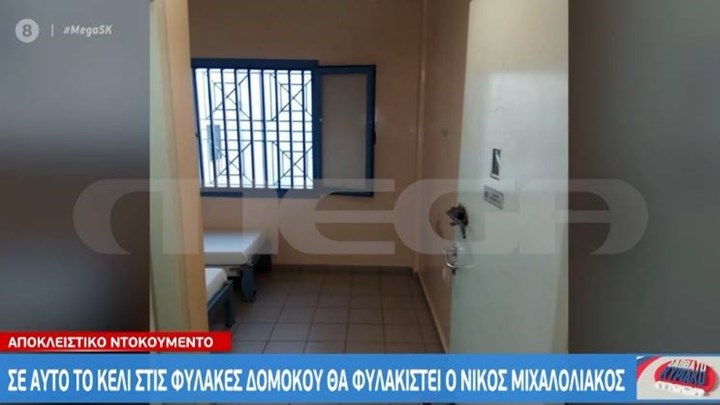 Αυτό είναι το κελί του Νίκου Μιχαλολιάκου στις φυλακές Δομοκού – ΦΩΤΟ