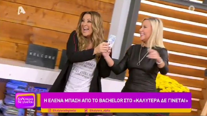 Έλενα Μπάση: Αποκαλύπτει την ηλικία της – Ήταν συμμαθήτρια με τη Ναταλία Γερμανού; – ΒΙΝΤΕΟ