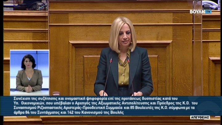 Φώφη Γεννηματά: Δεν δίνουμε ψήφο εμπιστοσύνης στον κ. Μητσοτάκη και σε κανέναν υπουργό του