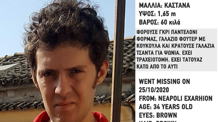 Συναγερμός για εξαφάνιση 34χρονου στα Εξάρχεια