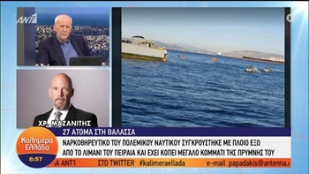 Πειραιάς: Το φορτηγό πλοίο έπεσε στην πρύμνη του “Καλλιστώ” – Δύο τραυματίες
