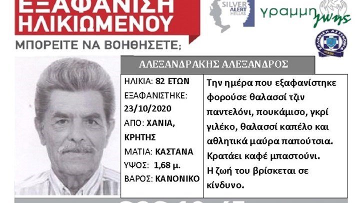 Διπλή δολοφονία στα Χανιά: Συγκλονίζουν τα παιδιά του 82χρονου – “Δεν είχε πειράξει άνθρωπο”