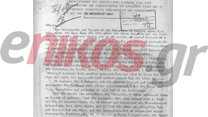 28η Οκτωβρίου-ΑΠΟΚΛΕΙΣΤΙΚΟ: Όταν ο Μεταξάς κάλεσε τους ιδιοκτήτες όλων των εφημερίδων για οδηγίες