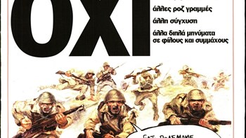 Το Ποντίκι σήμερα Τετάρτη 28/10/2020