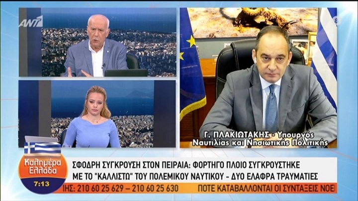 Πλακιωτάκης: Μετά την προανάκριση θα αναληφθούν οι νόμιμες ενέργειες και αξιώσεις που πρέπει για το “Καλλιστώ”