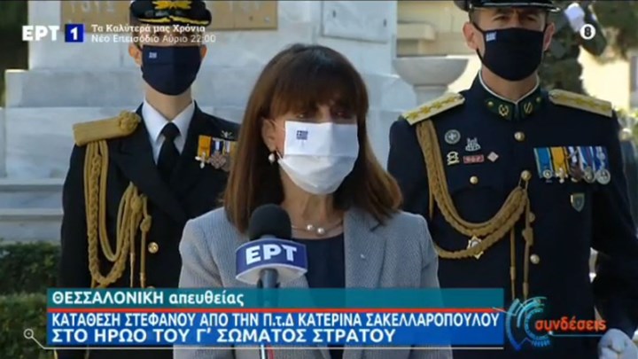 Κατερίνα Σακελλαροπούλου: Η επέτειος που γιορτάζουμε σήμερα είναι πηγή υπερηφάνειας για το έθνος μας