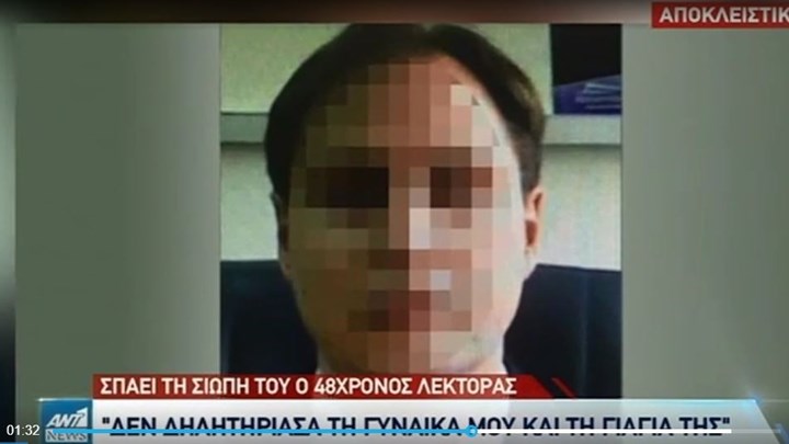 “Σπάει” τη σιωπή του ο 48χρονος λέκτορας: Δεν δηλητηρίασα τη γυναίκα μου και τη γιαγιά της