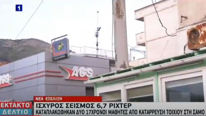 Σάμος: Η στιγμή που ισχυρός μετασεισμός “χτυπάει” το νησί – ΒΙΝΤΕΟ