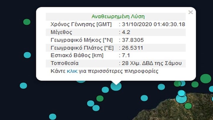 Μετασεισμός 4,2 Ρίχτερ στη Σάμο