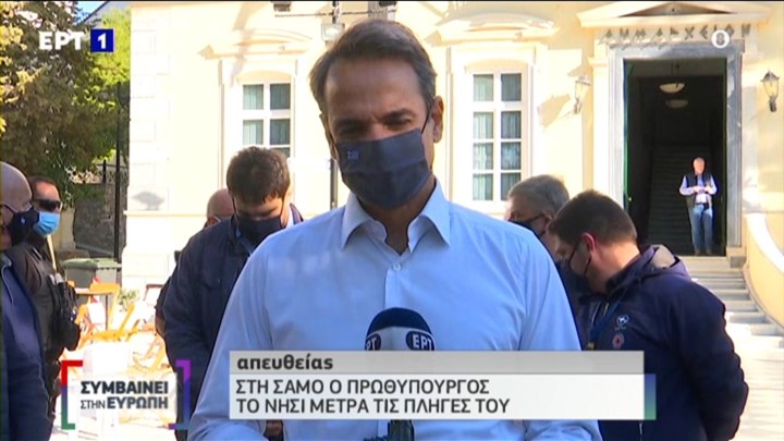 Μητσοτάκης από Σάμο: Χρέος μας να σταθούμε δίπλα στο νησί – Θα εκταμιευθούν σύντομα οι αποζημιώσεις