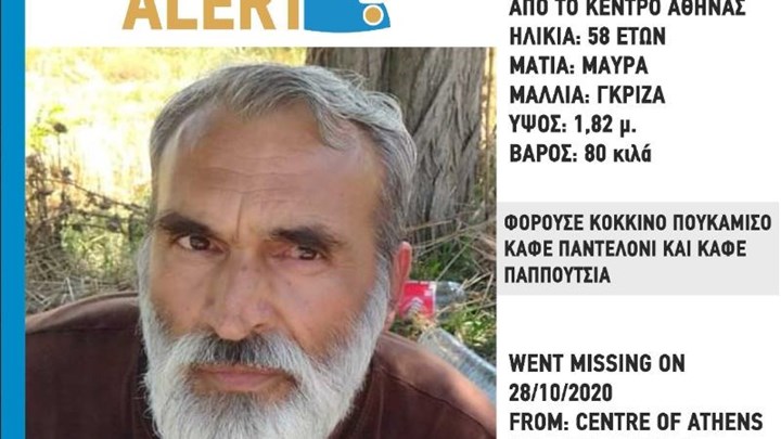 Εξαφανίστηκε 58χρονος από την Αθήνα
