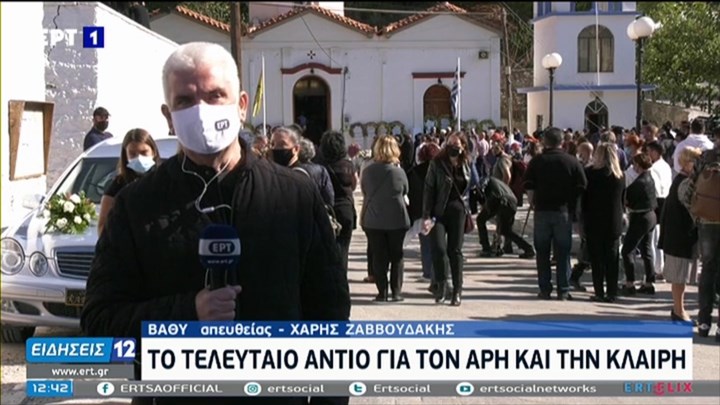 Σεισμός στη Σάμο: Ανείπωτος θρήνος στην κηδεία της 15χρονης Κλαίρης