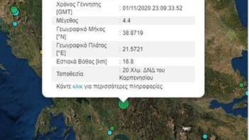 Σεισμός 4,4 Ρίχτερ στο Καρπενήσι