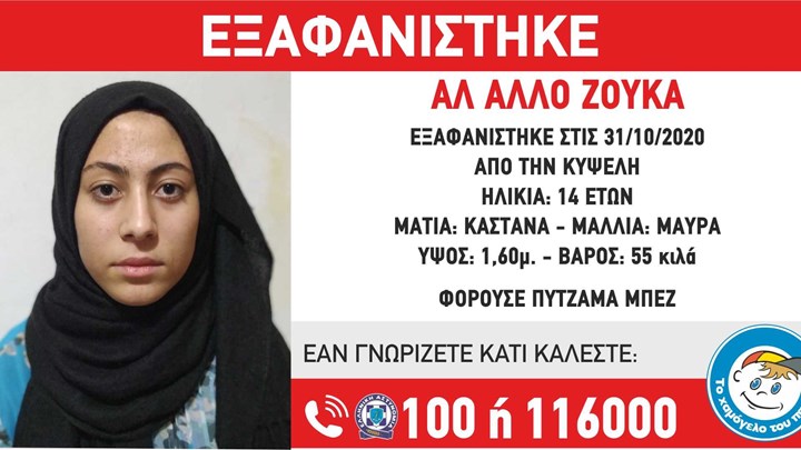 Συναγερμός για την εξαφάνιση 14χρονης από την Κυψέλη – ΦΩΤΟ