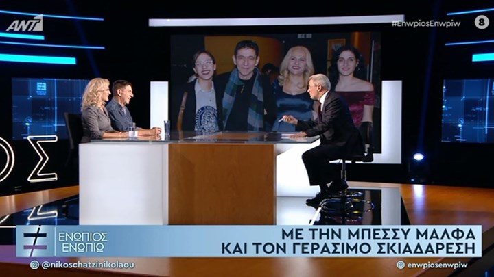 Η Μπέσυ Μάλφα και ο Γεράσιμος Σκιαδαρέσης στο “Ενώπιος Ενωπίω” – ΒΙΝΤΕΟ