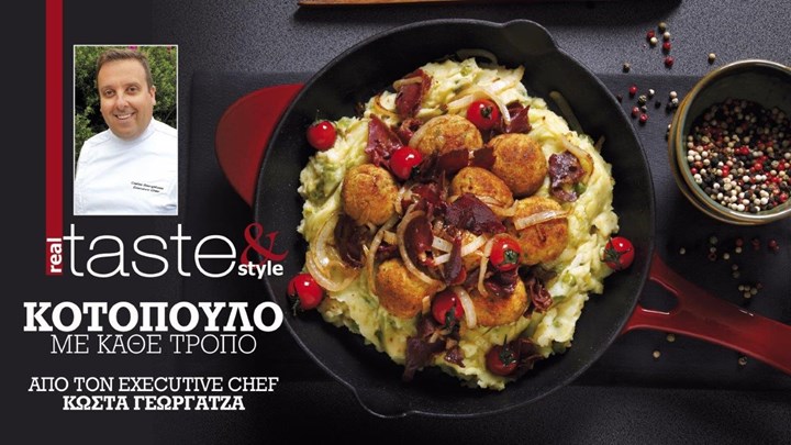 Στο real taste & style που κυκλοφορεί με τη Realnews