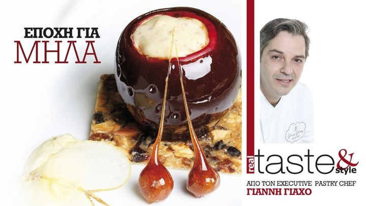 Στο real taste & style που κυκλοφορεί με τη Realnews