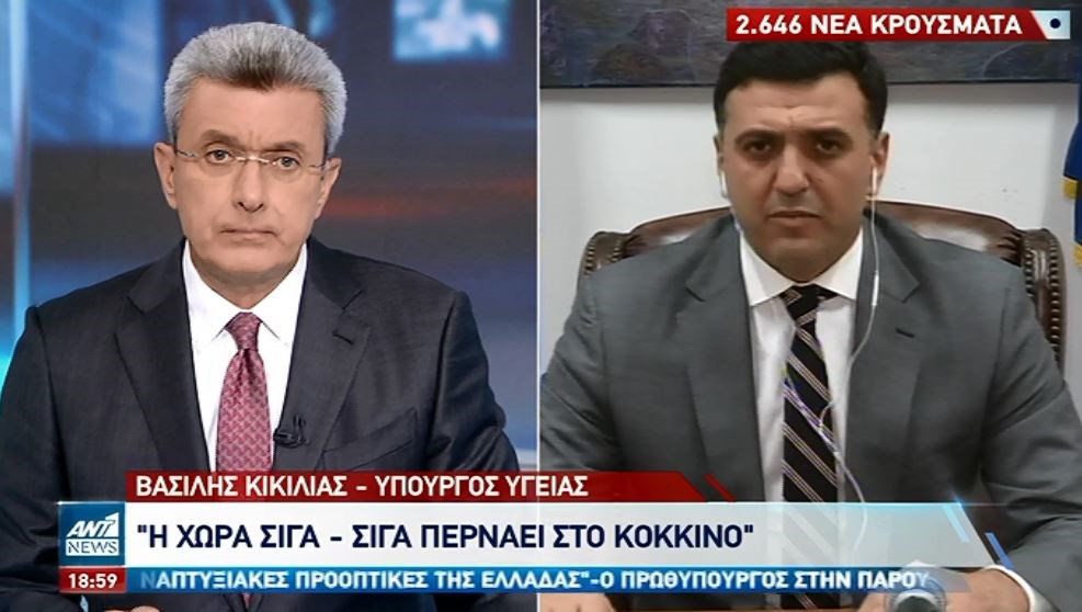 Κικίλιας στον ΑΝΤ1: Το Εθνικό Σύστημα Υγείας πιέζεται, η χώρα σιγά σιγά περνάει στο “κόκκινο” – ΤΩΡΑ