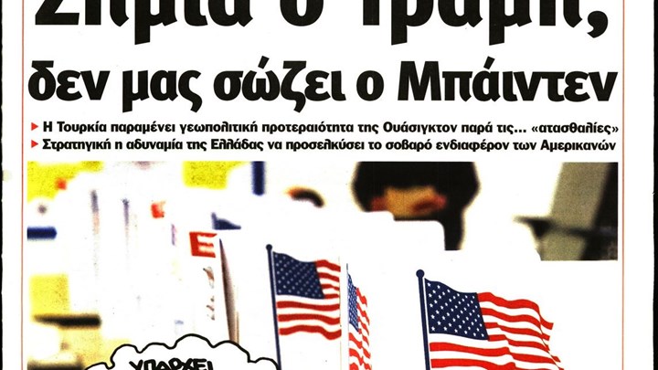 Το Ποντίκι σήμερα Πέμπτη 5/11/2020