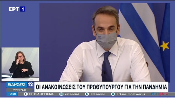 Lockdown – Μητσοτάκης: Αυτά είναι τα τρία νέα μέτρα οικονομικής στήριξης
