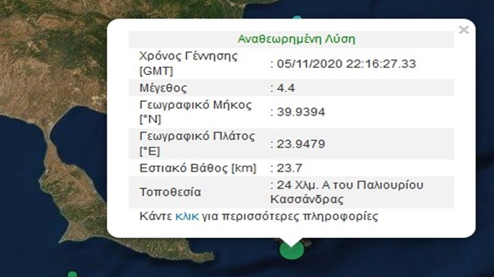 Σεισμός 4,4 Ρίχτερ στη Χαλκιδική
