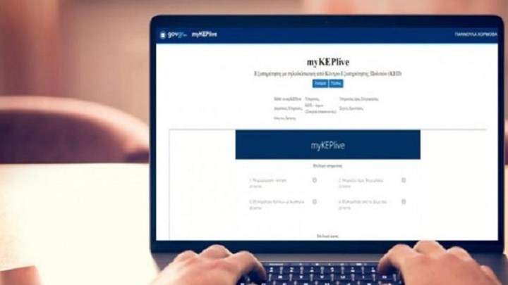 Gov.gr: Με ένα κλικ το πιστοποιητικό εγγύτερων συγγενών – Πώς εκδίδεται