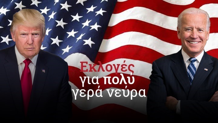 Εκλογές ΗΠΑ: Ο “πόλεμος” της καταμέτρησης – Τα αποτελέσματα από τις πέντε κρίσιμες πολιτείες