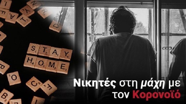 “Έτσι πέρασα τον κορονοϊό” – Συγκλονιστικές μαρτυρίες στο enikos.gr