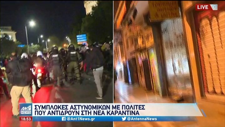 Lockdown: Επεισόδια στη Θεσσαλονίκη – Συμπλοκές αστυνομικών με πολίτες που αντιδρούν στην καραντίνα-ΒΙΝΤΕΟ