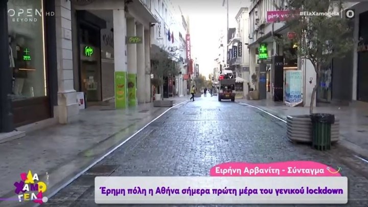 Lockdown: Η απόλυτη ερημιά στο κέντρο της Αθήνας – Δεν κινείται άνθρωπος στην Ερμού – ΒΙΝΤΕΟ