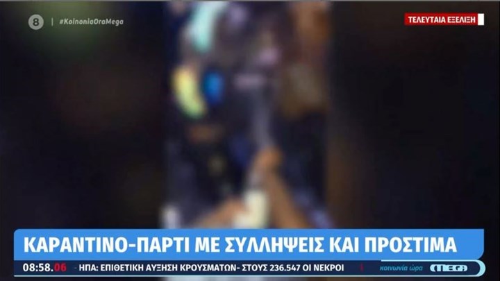 Κορονοϊός: Συνελήφθη η 24χρονη διοργανώτρια του πάρτι στη Συγγρού – ΒΙΝΤΕΟ