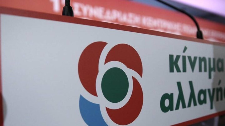 ΚΙΝΑΛ: Το βλέποντας και κάνοντας της κυβέρνησης συνεχίζεται με κόστος στην κοινωνία και την οικονομία