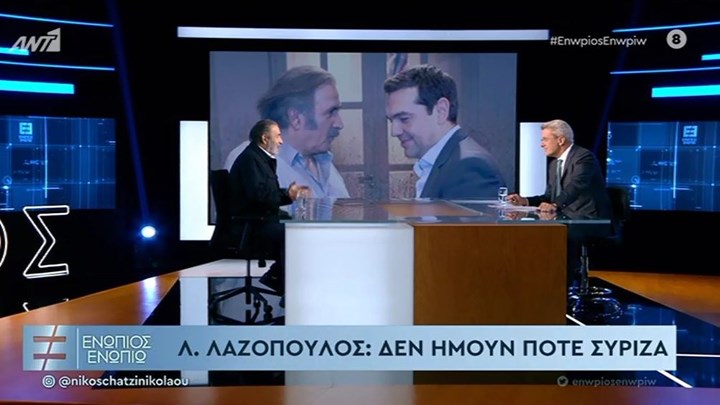 Λαζόπουλος στο “Ενώπιος Ενωπίω”: ΣΥΡΙΖΑ δεν ήμουν ποτέ – Τι είπε για την κριτική που δέχθηκε – ΒΙΝΤΕΟ