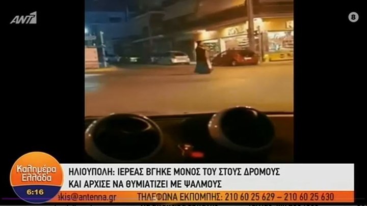 Ηλιούπολη: Ιερέας βγήκε στους δρόμους και άρχισε να θυμιατίζει – ΒΙΝΤΕΟ