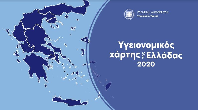 Κορονοϊός: Ο υγειονομικός χάρτης του ΕΣΥ – Στο 32% η θετικότητα στη Θεσσαλονίκη – Πώς θα γίνει ο εμβολιασμός