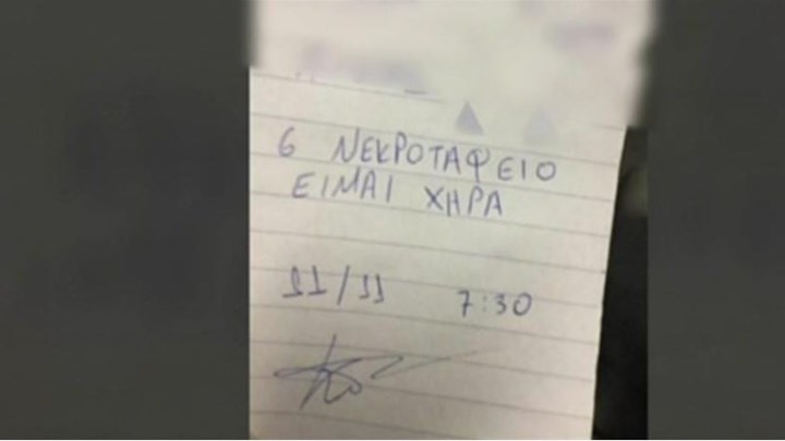 Lockdown – Μετακινήσεις: Έγραψε ότι είναι χήρα και πάει στο νεκροταφείο – Της επιβλήθηκε πρόστιμο