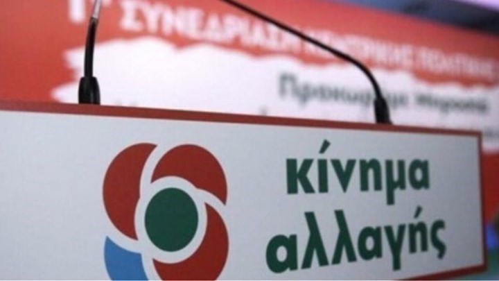 ΚΙΝΑΛ για δηλώσεις Γεωργιάδη: Τρανή απόδειξη της επιπολαιότητας και της ανικανότητάς τους